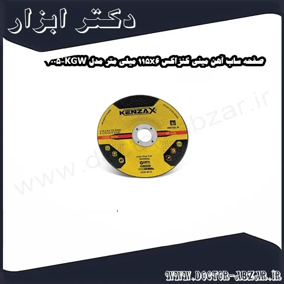 سنگ مینی ساب آهن 6×115 میلی متر
