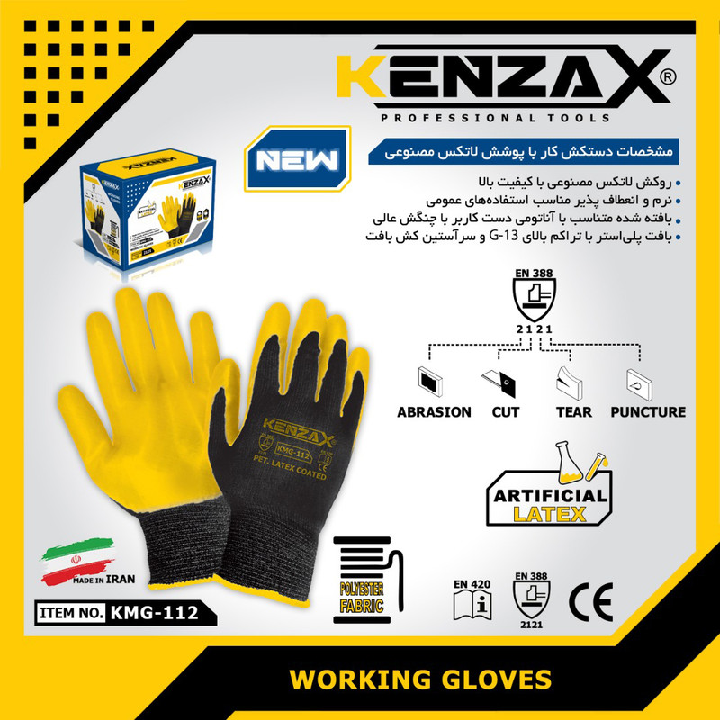 دستکش پلی استر با پوشش لاتکس مصنوعی KMG-112